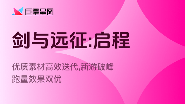 剑与远征：启程